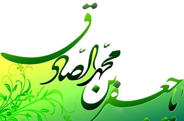 عکس برای ولادت امام جعفر صادق