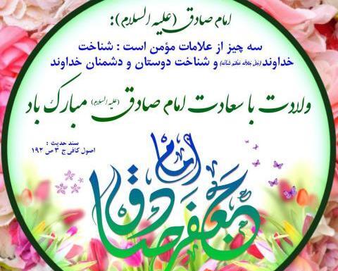 عکس برای ولادت امام جعفر صادق