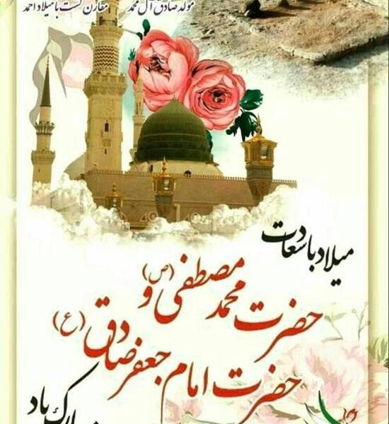 عکس برای ولادت امام جعفر صادق