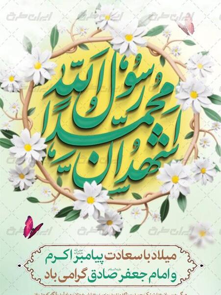عکس برای ولادت امام جعفر صادق