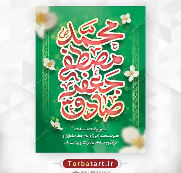 عکس در مورد ولادت امام جعفر صادق