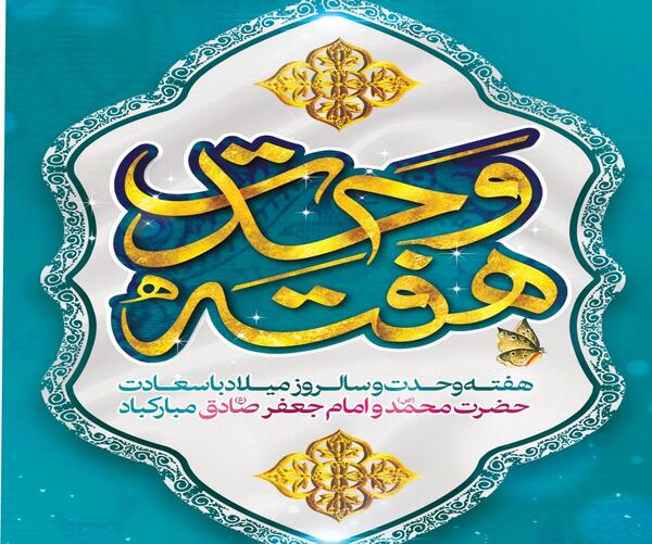 عکس در مورد ولادت امام جعفر صادق