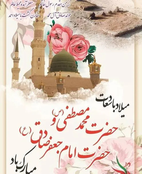 عکس در مورد ولادت امام جعفر صادق