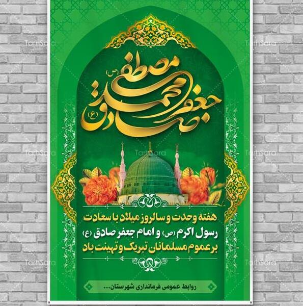عکس در مورد ولادت امام جعفر صادق