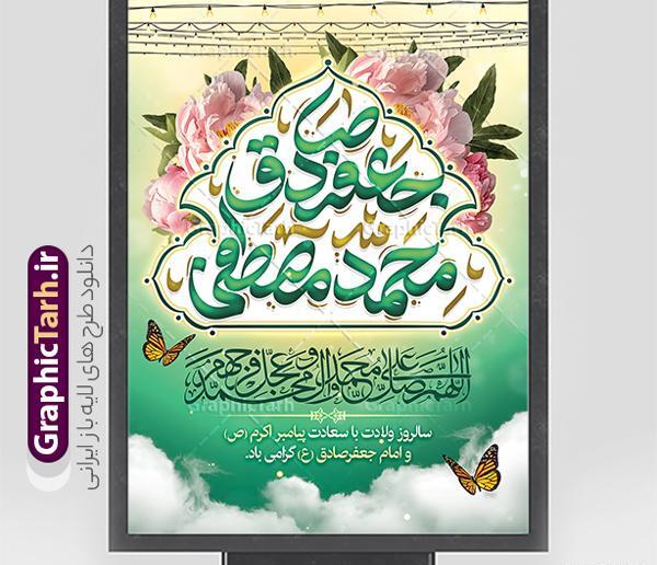 عکس در مورد ولادت امام جعفر صادق