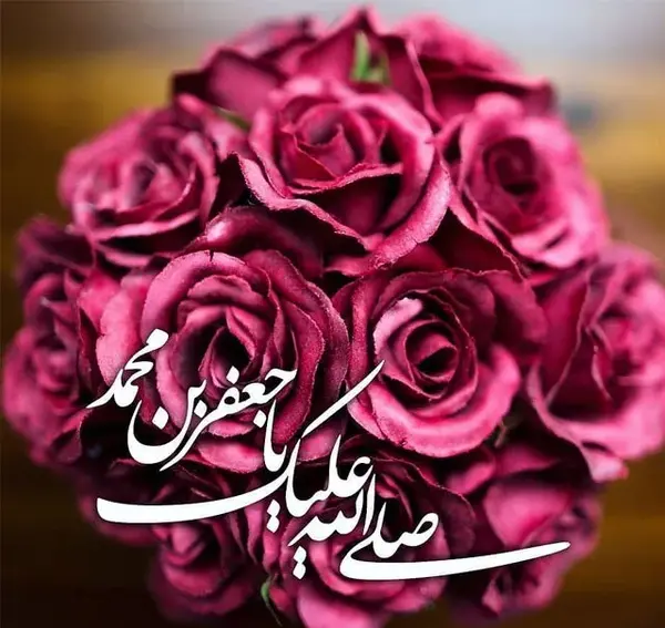 عکس در مورد ولادت امام جعفر صادق