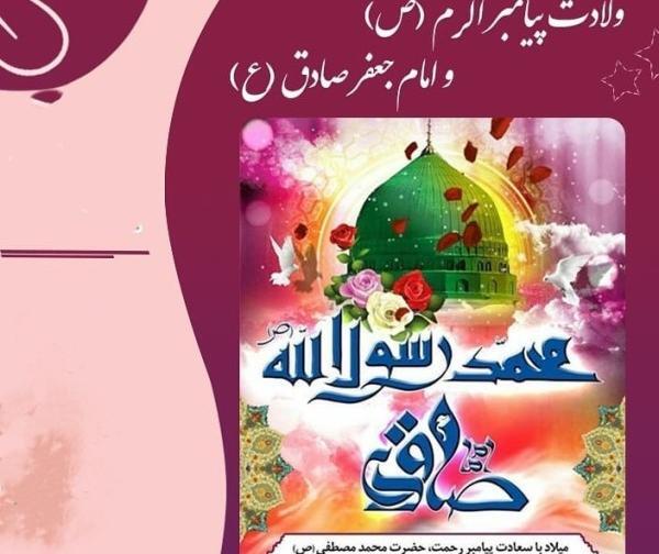 عکس ولادت حضرت رسول و امام جعفر صادق