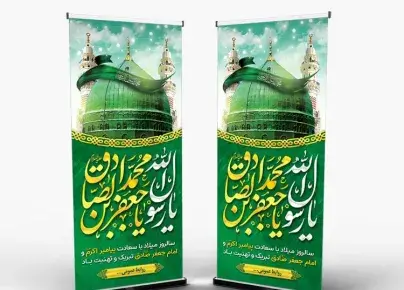 عکس ولادت حضرت رسول و امام جعفر صادق