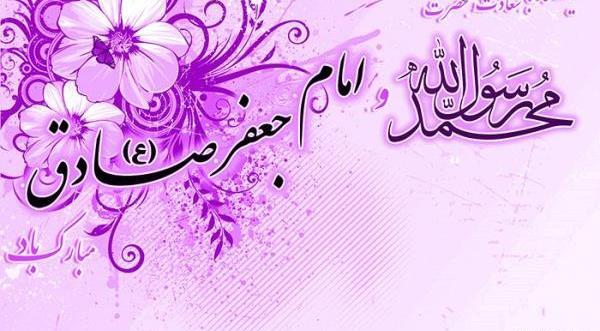 عکس ولادت حضرت رسول و امام جعفر صادق