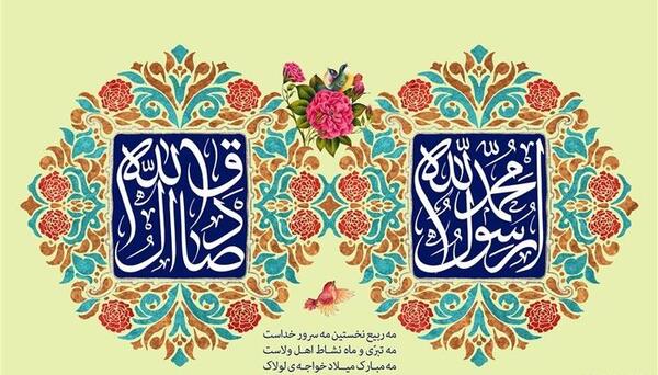 عکس ولادت حضرت رسول و امام جعفر صادق