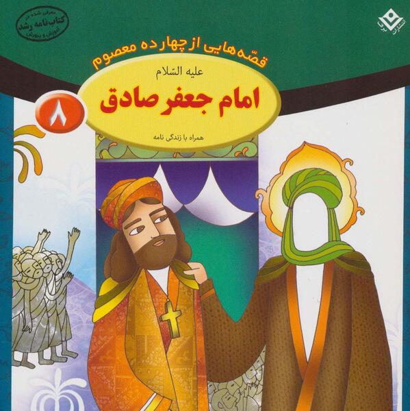 عکس واقعی امام جعفر صادق