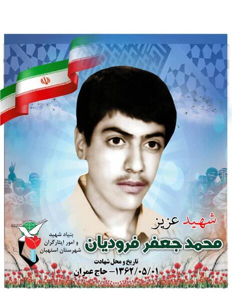عکس شهید جعفر محمدی