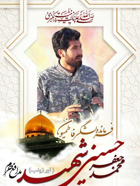 عکس شهید جعفر محمدی