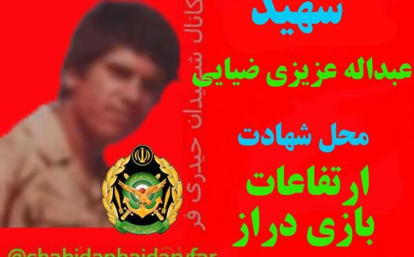 عکس شهید جعفر عزیزی