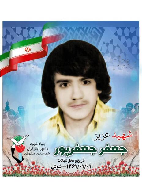 عکس شهید جعفر عزیزی