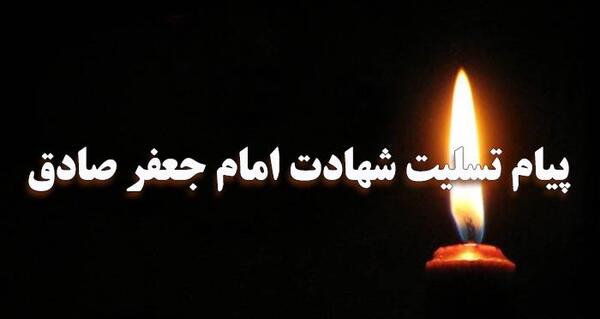 عکس شهادت امام جعفر صادق تسلیت
