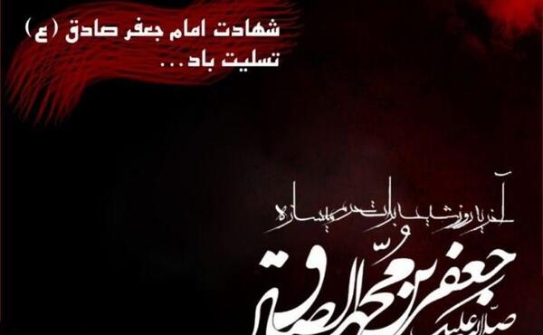 عکس امام جعفر صادق علیه السلام