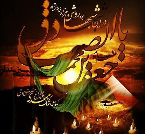 عکس امام جعفر صادق علیه السلام