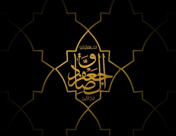 عکس شهادت امام جعفر صادق ۱۴۰۱
