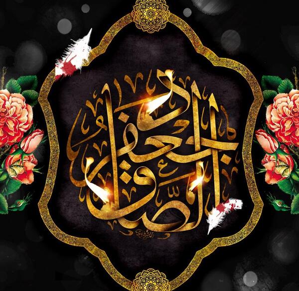 عکس شهادت امام جعفر صادق ۱۴۰۱