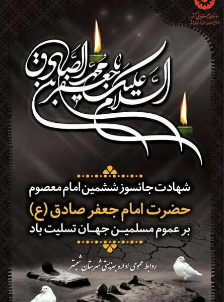 عکس شهادت امام جعفر صادق ۱۴۰۱