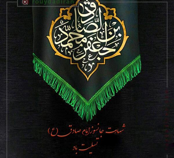 عکس شهادت امام جعفر صادق ۱۴۰۱