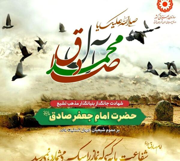 عکس شهادت امام جعفر صادق ۱۴۰۱