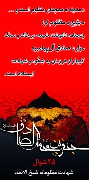 عکس شهادت امام جعفر صادق تسلیت باد