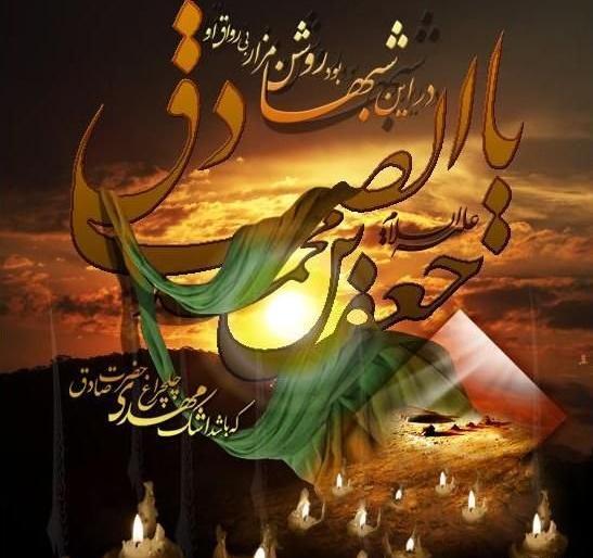 عکس شهادت امام جعفر صادق تسلیت باد