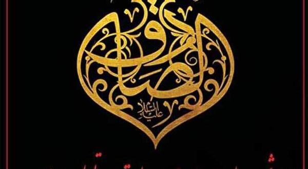 عکس شهادت امام جعفر صادق تسلیت باد