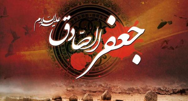 عکس شهادت امام جعفر صادق تسلیت باد