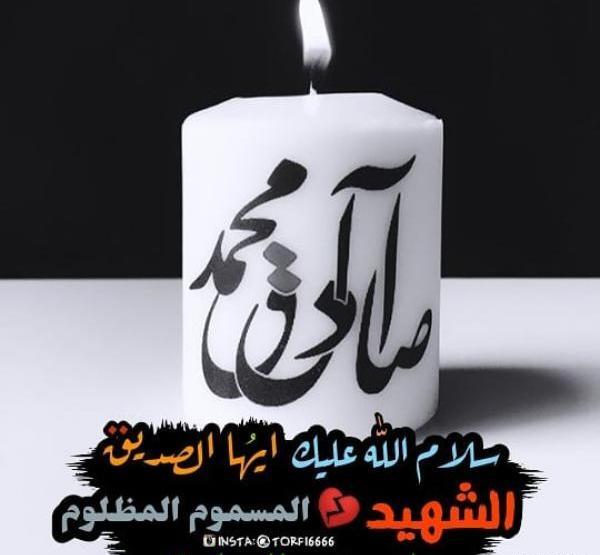 عکس شهادت امام جعفر صادق تسلیت باد