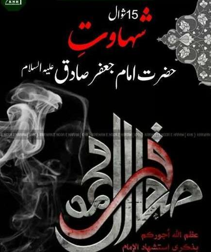 عکس شهادت امام جعفر صادق برای وضعیت