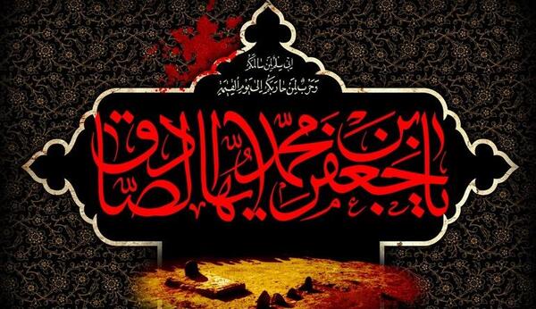 عکس شهادت امام جعفر صادق برای وضعیت