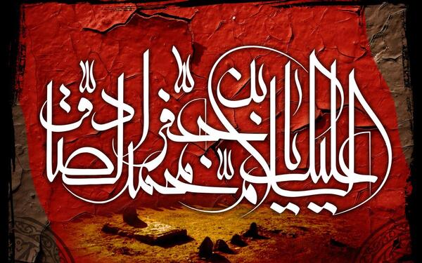 عکس شهادت امام جعفر صادق برای وضعیت