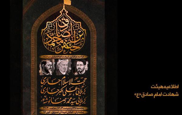 عکس شهادت امام جعفر صادق ۱۴۰۳