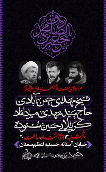 عکس شهادت امام جعفر صادق ۱۴۰۳