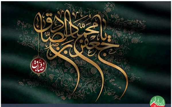 عکس شهادت امام جعفر صادق ۱۴۰۳