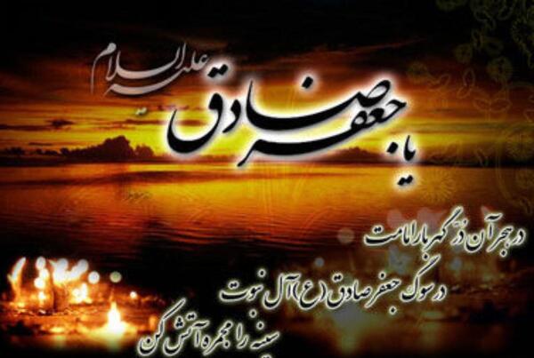 عکس شهادت امام جعفر صادق ۱۴۰۳
