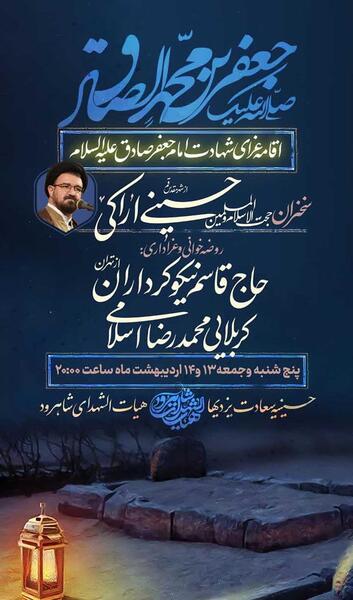 عکس شهادت امام جعفر صادق ۱۴۰۳