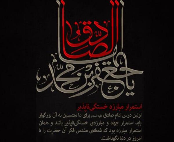 عکس شهادت امام جعفر صادق ۱۴۰۳