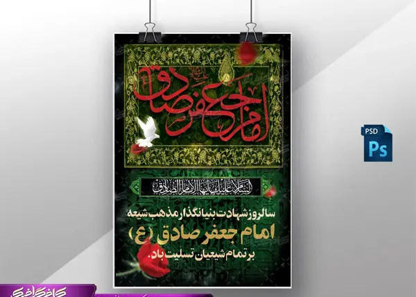 عکس شهادت امام جعفر صادق ۱۴۰۳