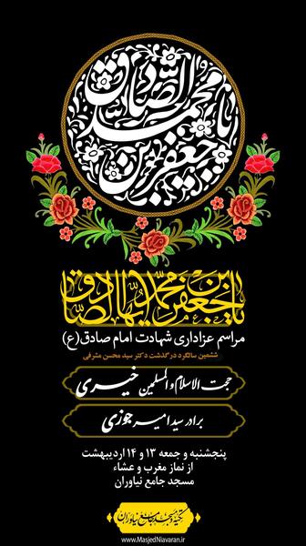 عکس شهادت امام جعفر صادق ۱۴۰۳