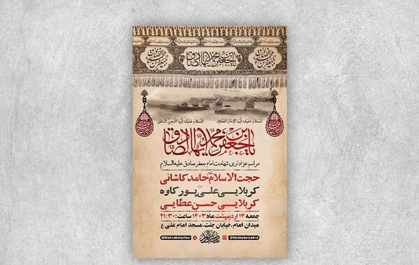 عکس شهادت امام جعفر صادق ۱۴۰۳