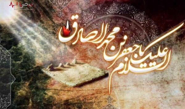 عکس شهادت امام جعفر صادق ۱۴۰۳
