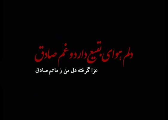 عکس از شهادت امام جعفر صادق