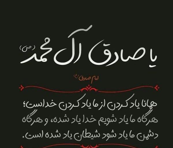 عکس از شهادت امام جعفر صادق