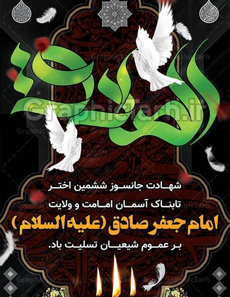 عکس از شهادت امام جعفر صادق
