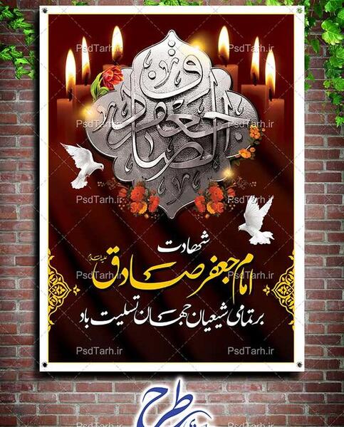عکس از شهادت امام جعفر صادق