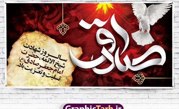 عکس شهادت حضرت امام جعفر صادق